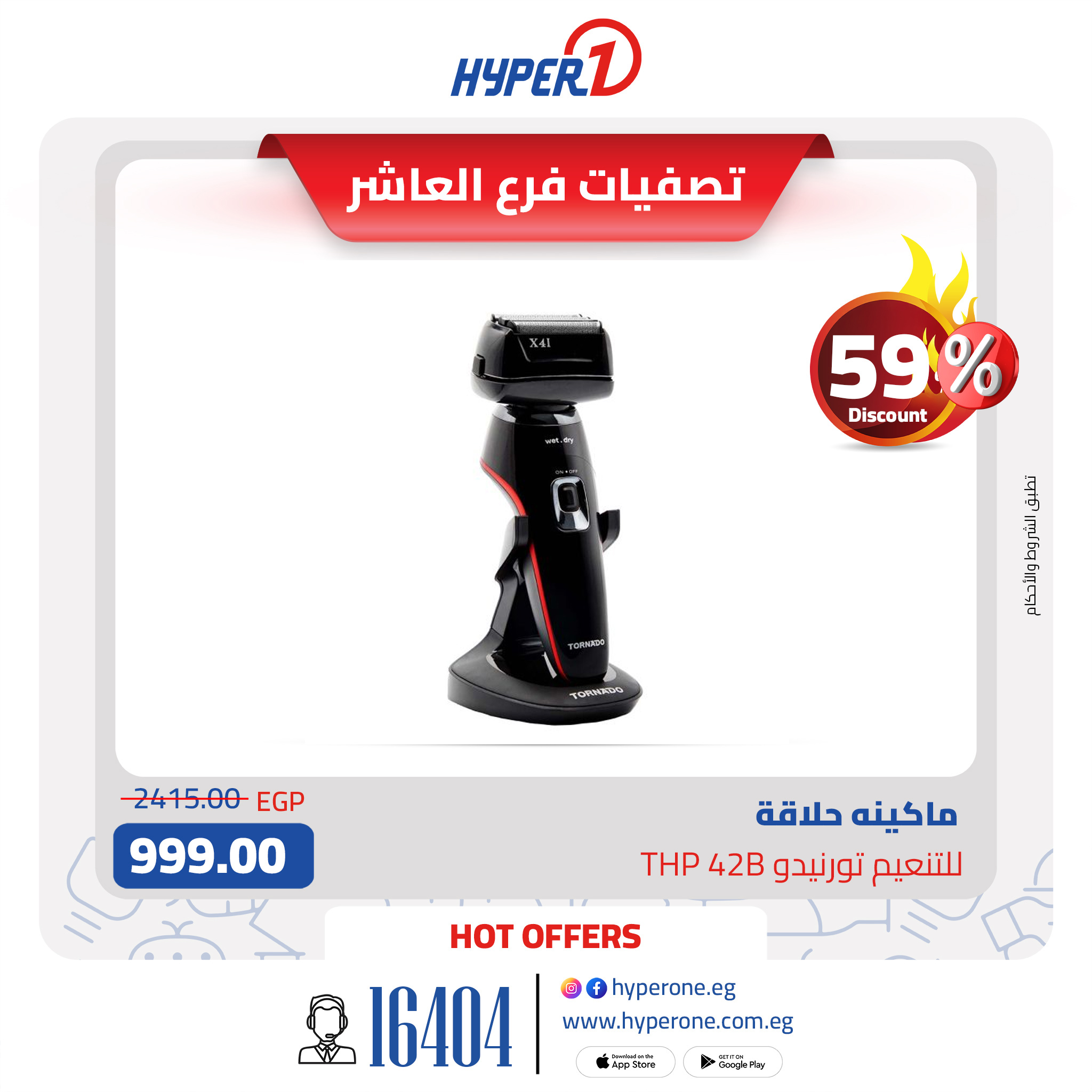 hyper-one offers from 23feb to 28feb 2025 عروض هايبر وان من 23 فبراير حتى 28 فبراير 2025 صفحة رقم 16